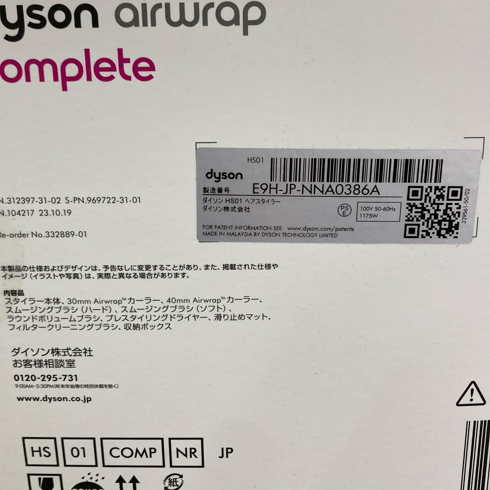 186000 動作確認済み dyson ダイソン 美品 Airwrap Complete