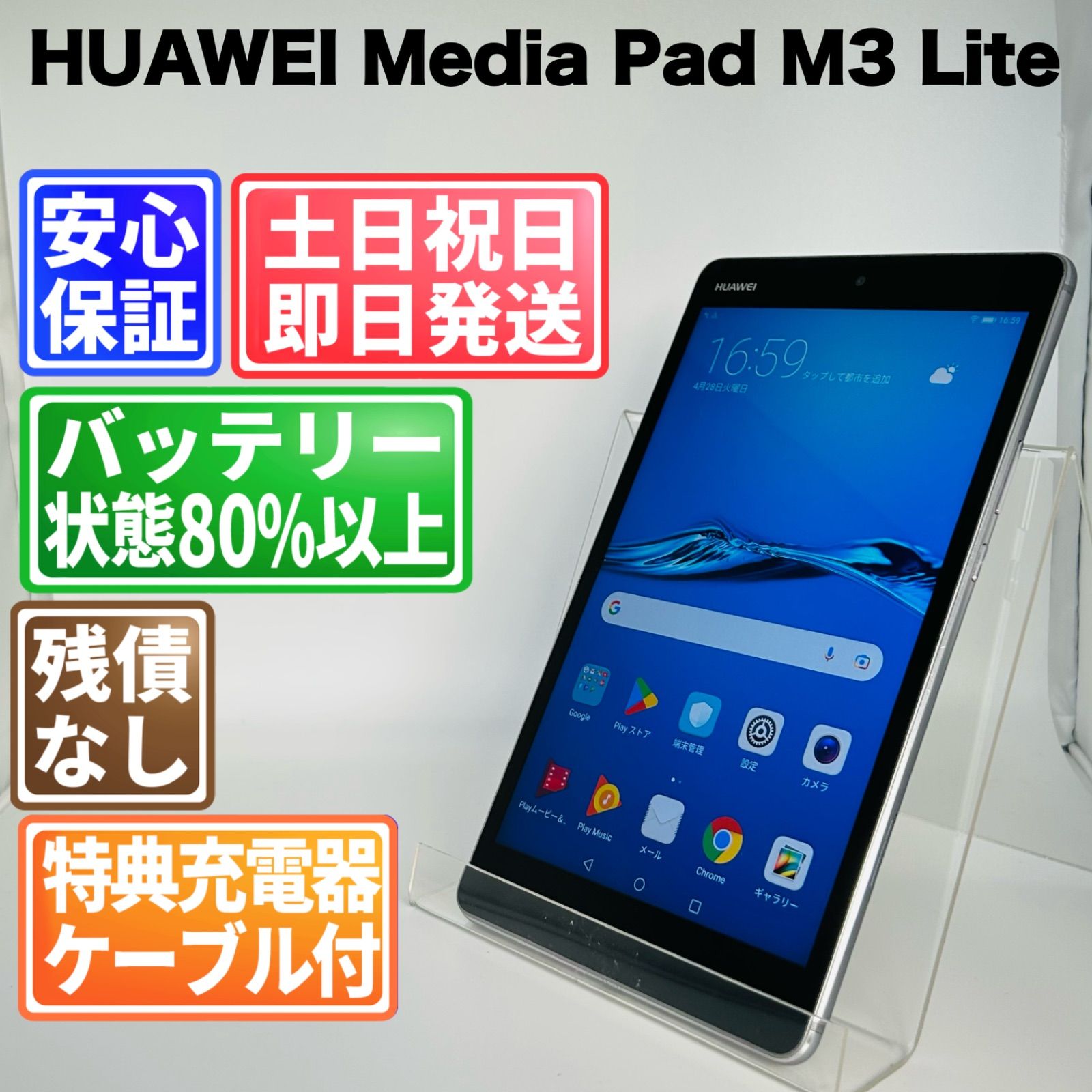 ★中古品★HUAWEI MediaPad M3 4GB/32GB 8.4インチ Amazon.co.jp: Huawei 8.4型 タブレットパソコン MediaPad M3 WI-FI 4G