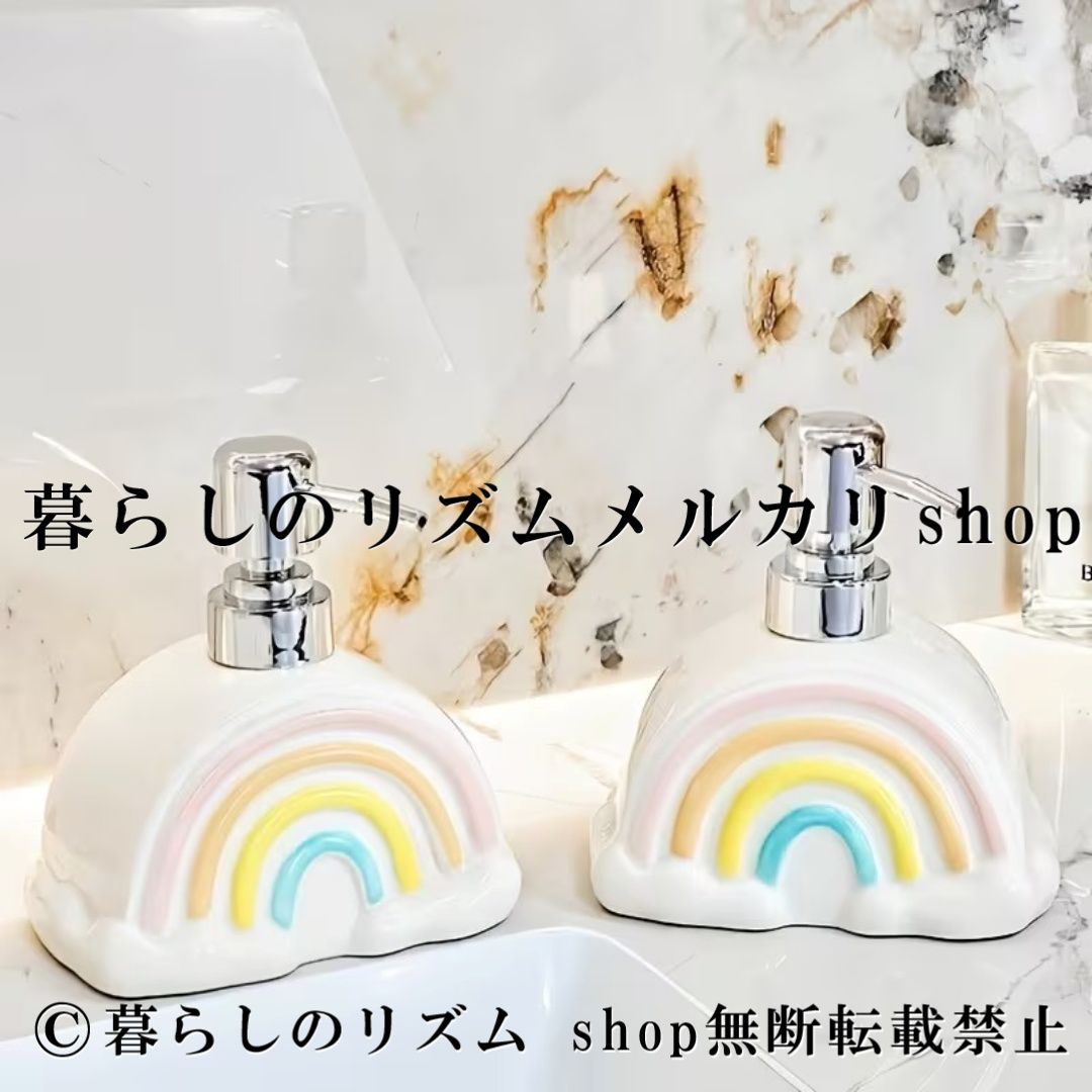 ソープディスペンサー セラミック 虹 レインボー デザイン ボトル ハンドソープ 詰め替え容器 プッシュ式 バスルーム キッチン 洗面所 おしゃれ インテリア雑貨 かわいい カラフル 耐久性 シャワージェル 洗剤ボトル 多用途 洗面台 キッチン