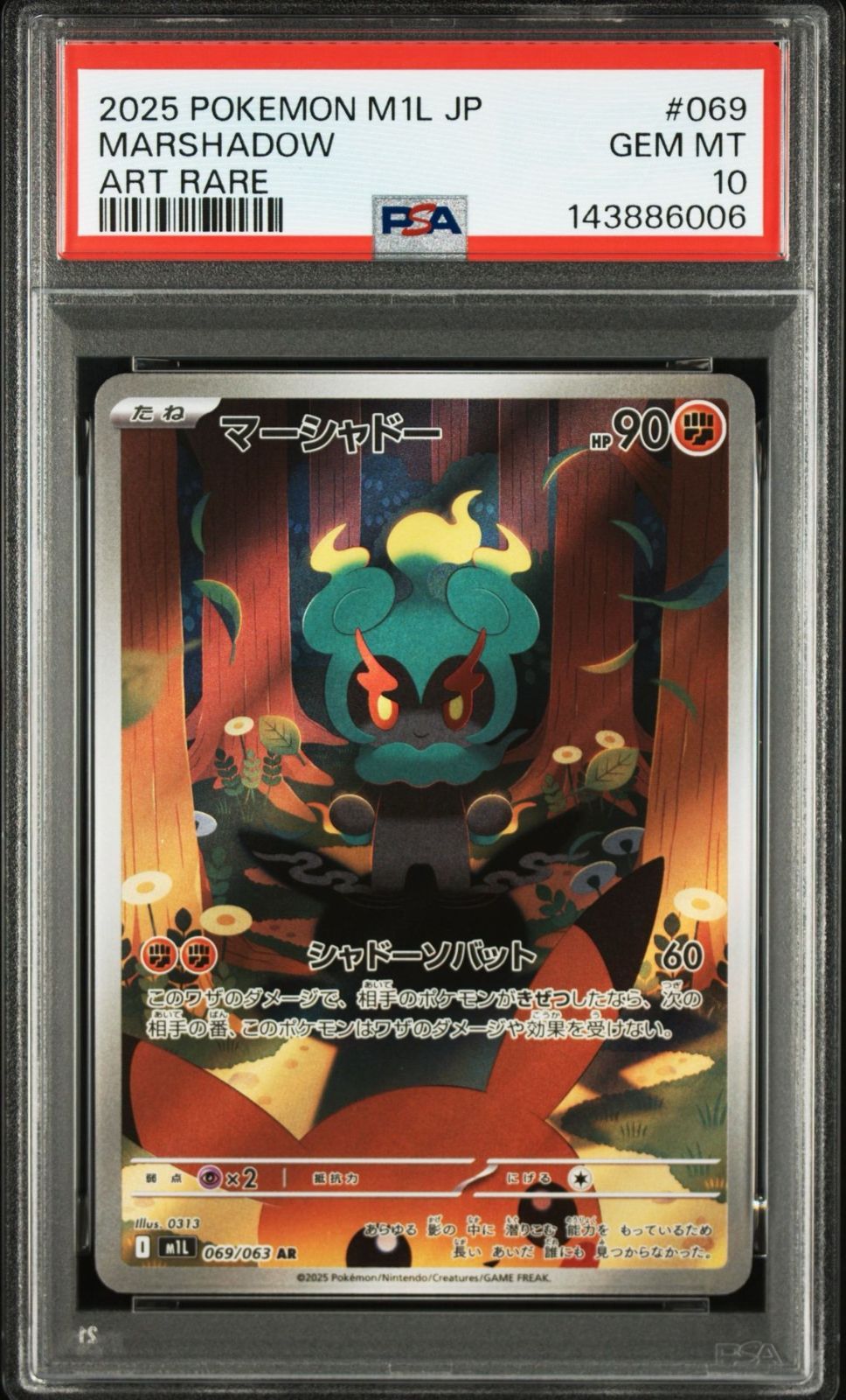 AR マーシャドー メガブレイブ PSA10 069⁄063 マーシャドーar 10枚