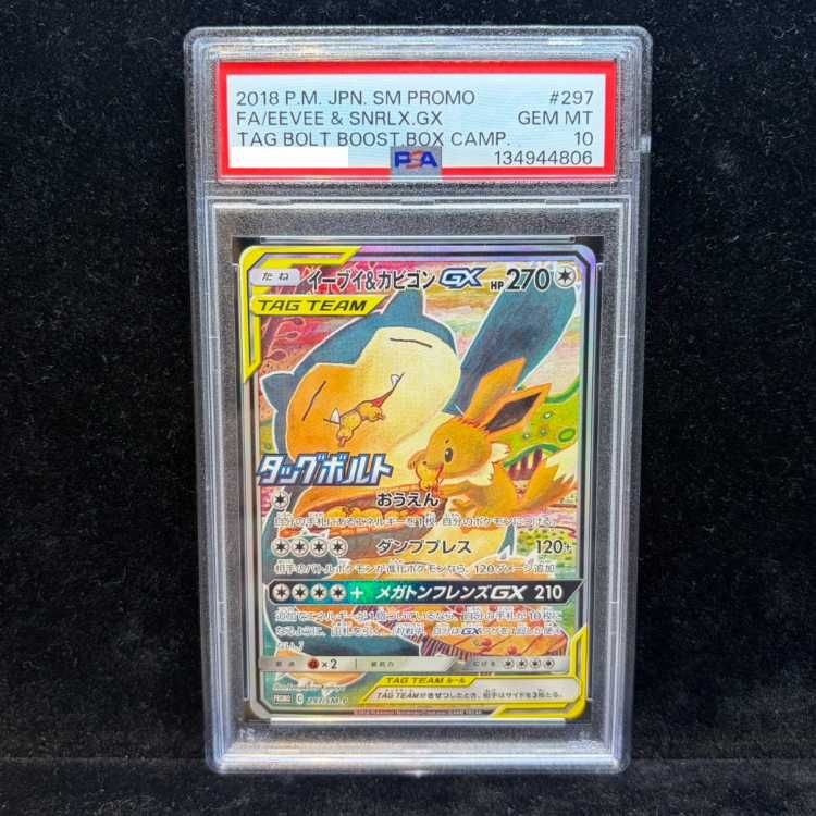 イーブイ＆カビゴンGX PROMO SM-P 297/SM-P PSA10 イーブイ＆カビゴンGX sa psa10 SM-Pプロモ 297/SM-P