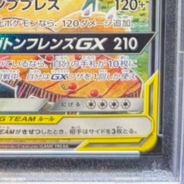 PSA10】イーブイ&カビゴンGX PROMO 297/SM-P 1枚 - メルカリ