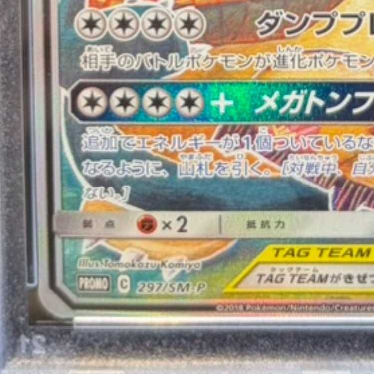 PSA10】イーブイ&カビゴンGX PROMO 297/SM-P 1枚 - メルカリ