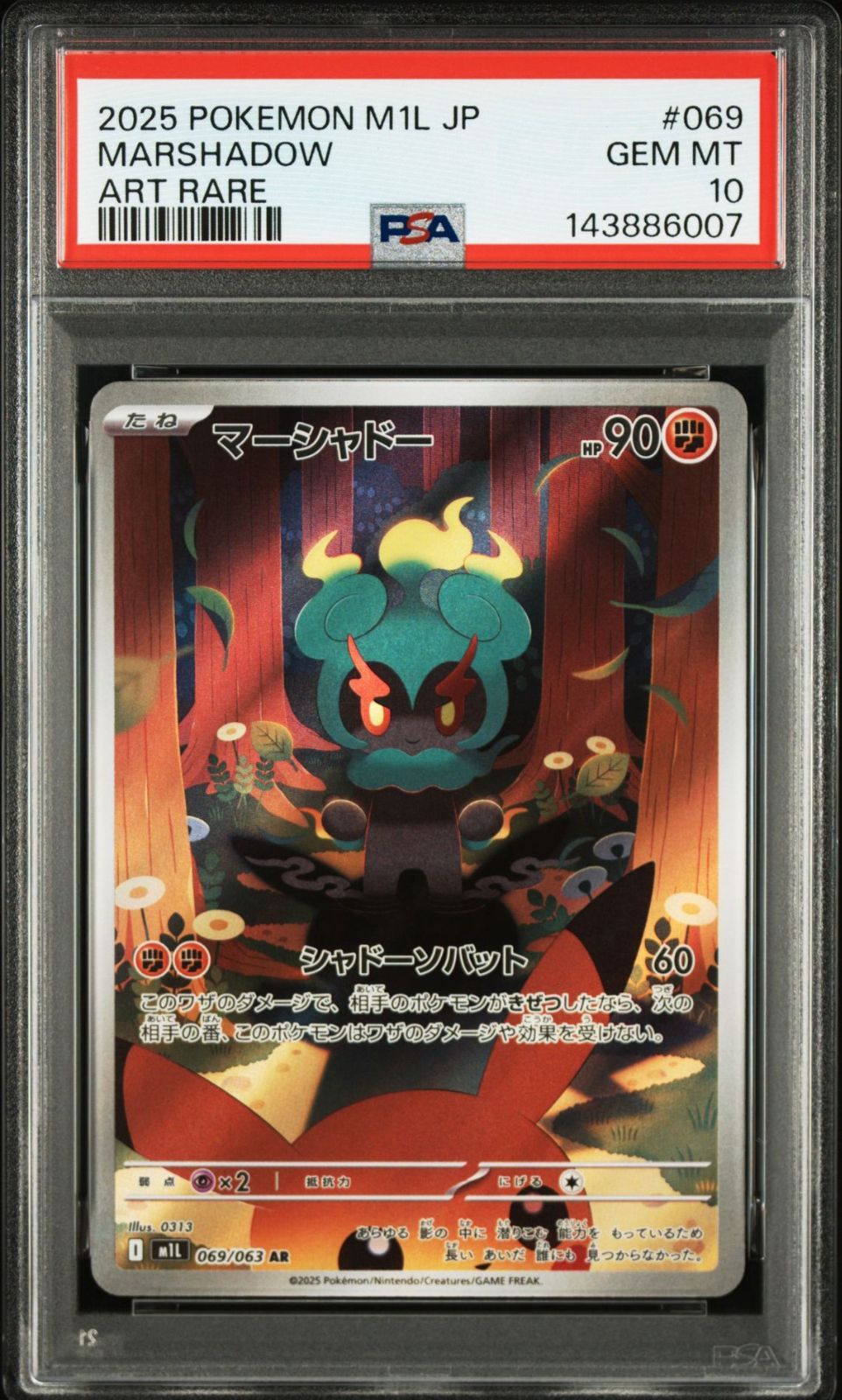 PSA10】メガブレイブ収録 マーシャドー M1L 069/063 AR #6007 - メルカリ