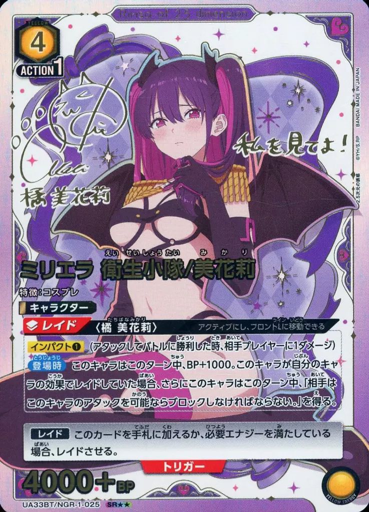 2.5次元の誘惑 SRミリエラ 衛生小隊/美花莉 鬼頭明里 サイン 希少 2.5