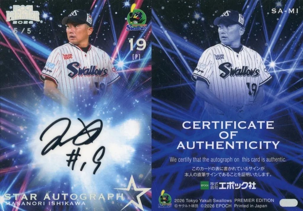 【中古】スポーツ SA-MI[スペシャルインサートカード]：石川雅規(直筆サイン入り)(ホログラム)(/5)