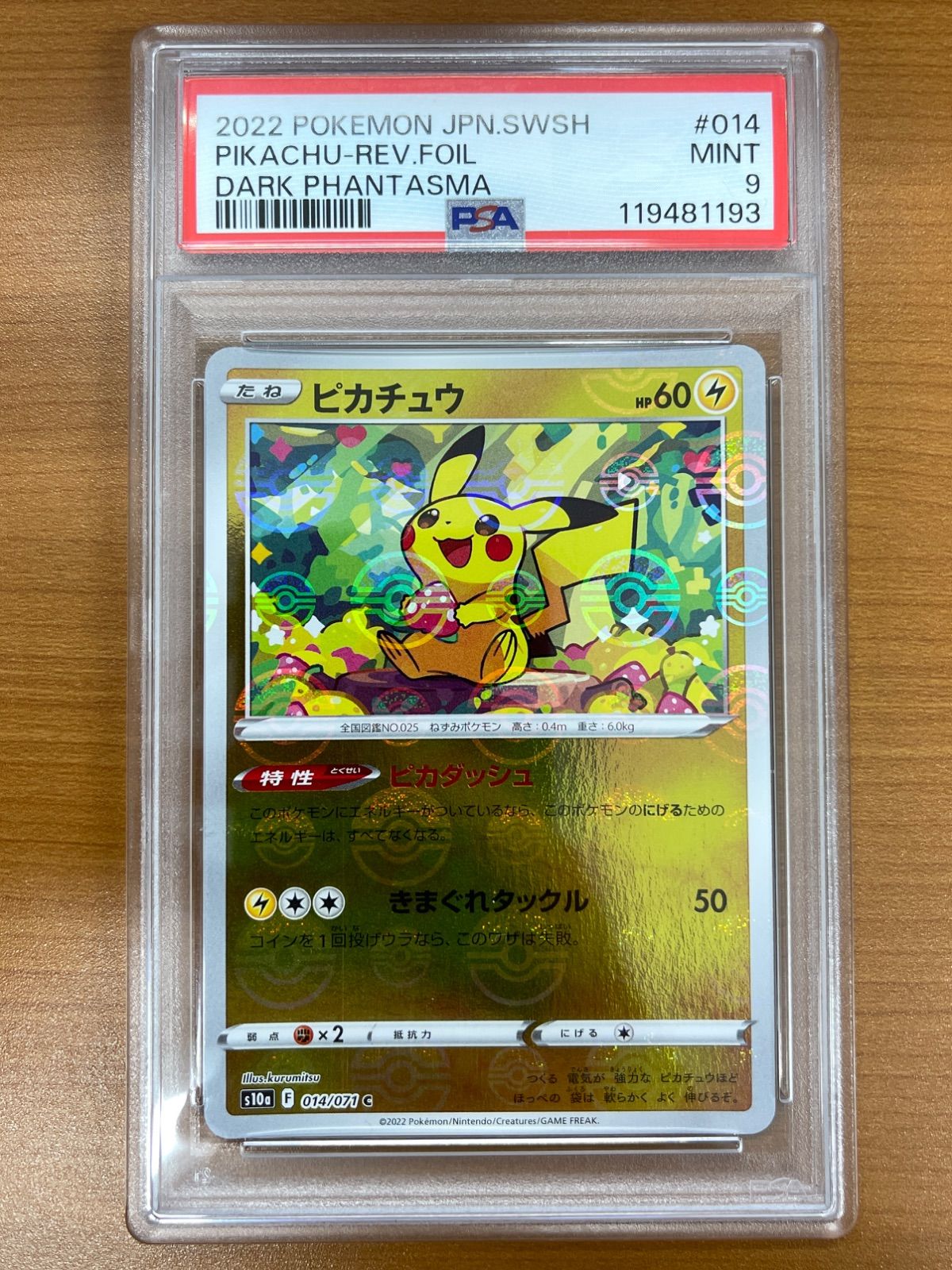 PSA9 ピカチュウ 014/071 モンスターボールミラー モンボ ポケモン 