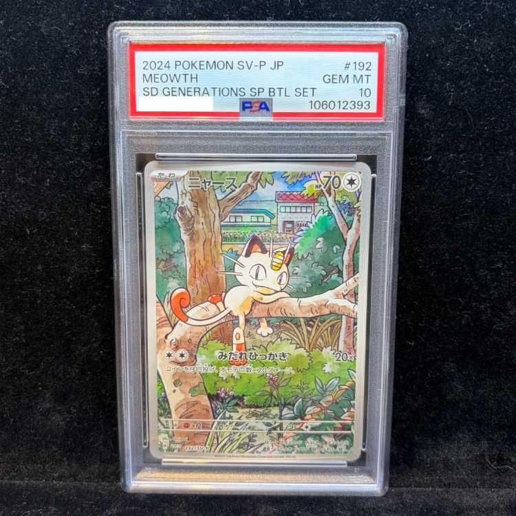 お値下げ可能！ニャース SV-EX カード 192 Gem Mint 10 ポケモンカードゲーム ニャース 192/SV-P プロモ PSA10｜Yahoo!フリマ