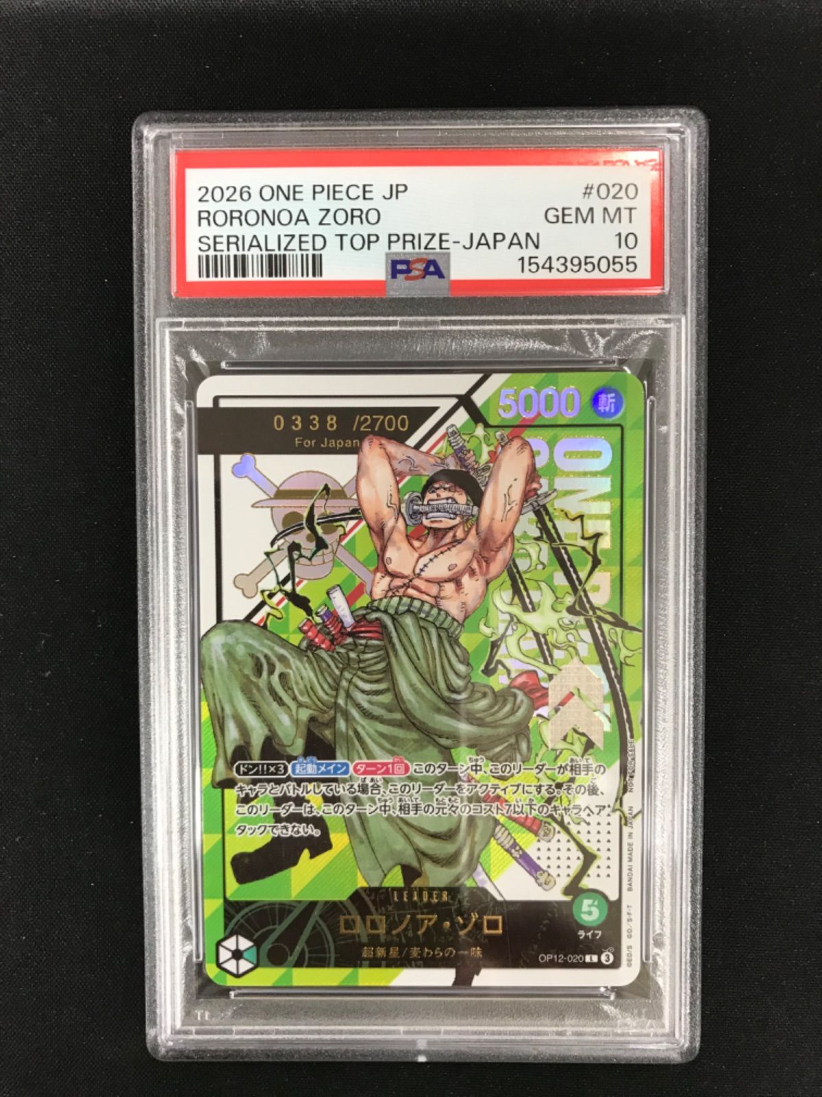 ☆1404ワンピースカード ロロノア・ゾロ シリアル PSA10 OP12-020 