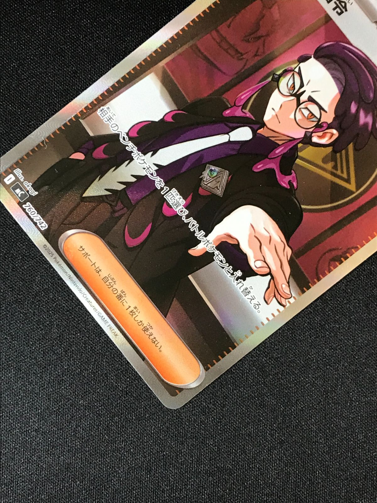 ポケモンカードゲーム ポケカ ボスの指令(カラスバ) - MC-760 MC 