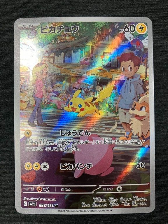 ポケモンカードゲーム ポケカ ピカチュウ AR SV2a-173 SV2a 強化拡張