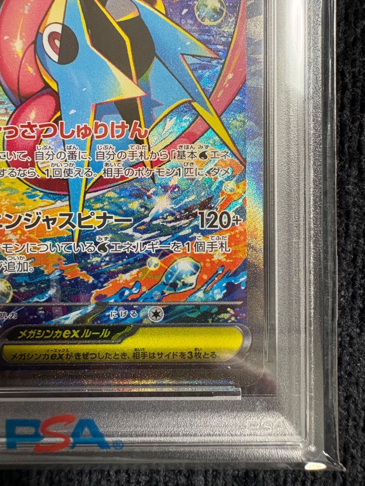 メガゲッコウガex SAR MUR PSA10 連番 - メルカリ