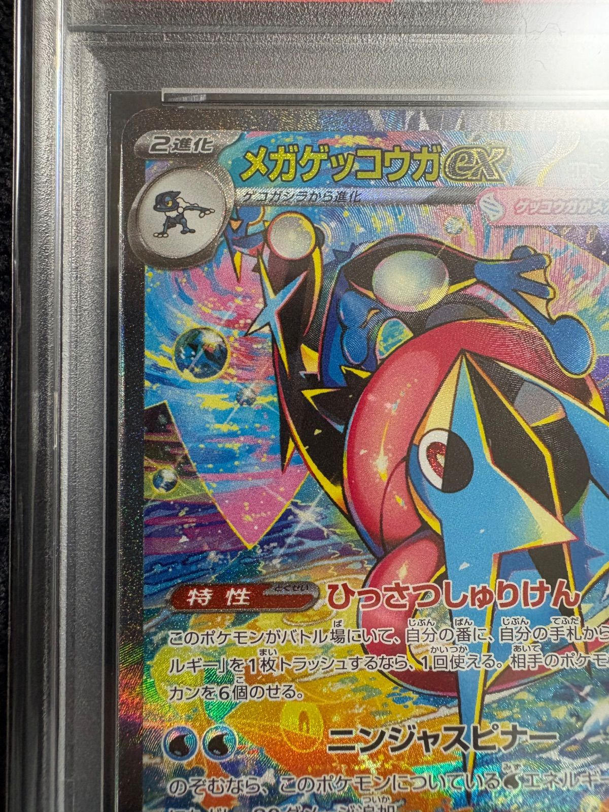 メガゲッコウガex SAR MUR PSA10 連番 - メルカリ