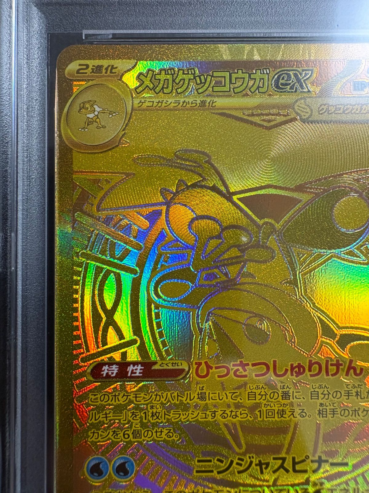 メガゲッコウガex SAR MUR PSA10 連番 - メルカリ