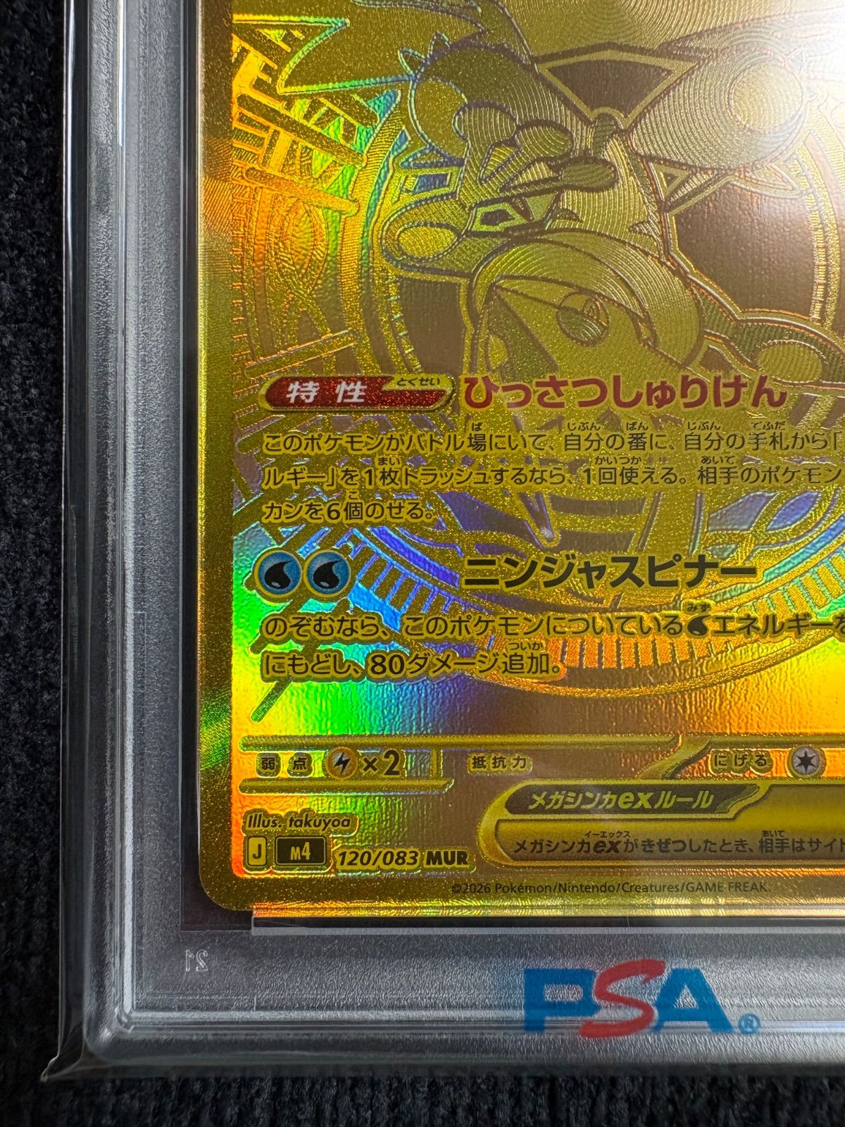 メガゲッコウガex SAR MUR PSA10 連番 - メルカリ