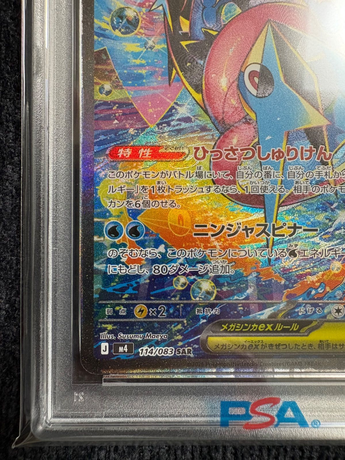 メガゲッコウガex SAR MUR PSA10 連番 - メルカリ