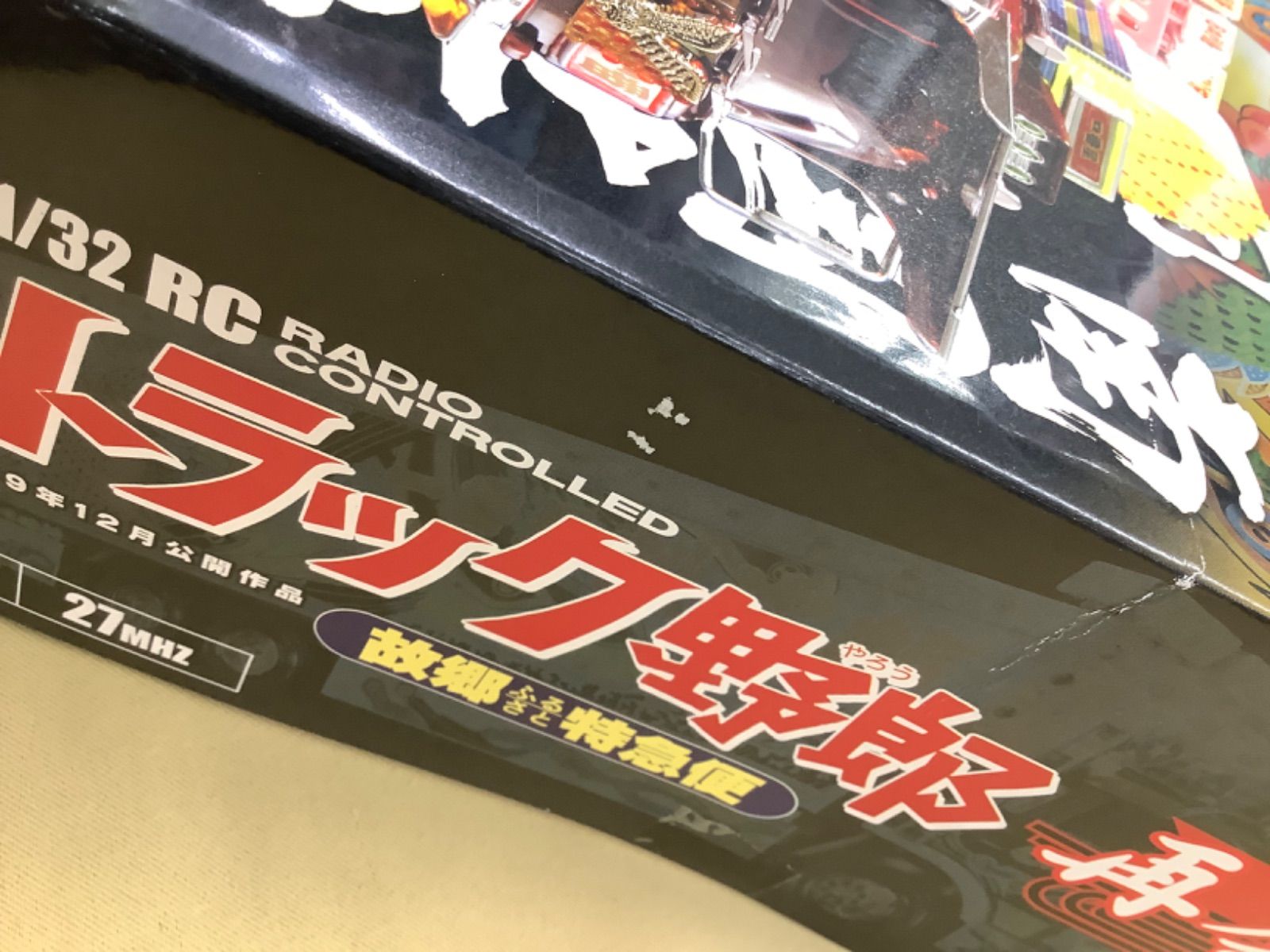 スカイネット 1/32 RC トラック野郎 再会 故郷特急便 - メルカリ