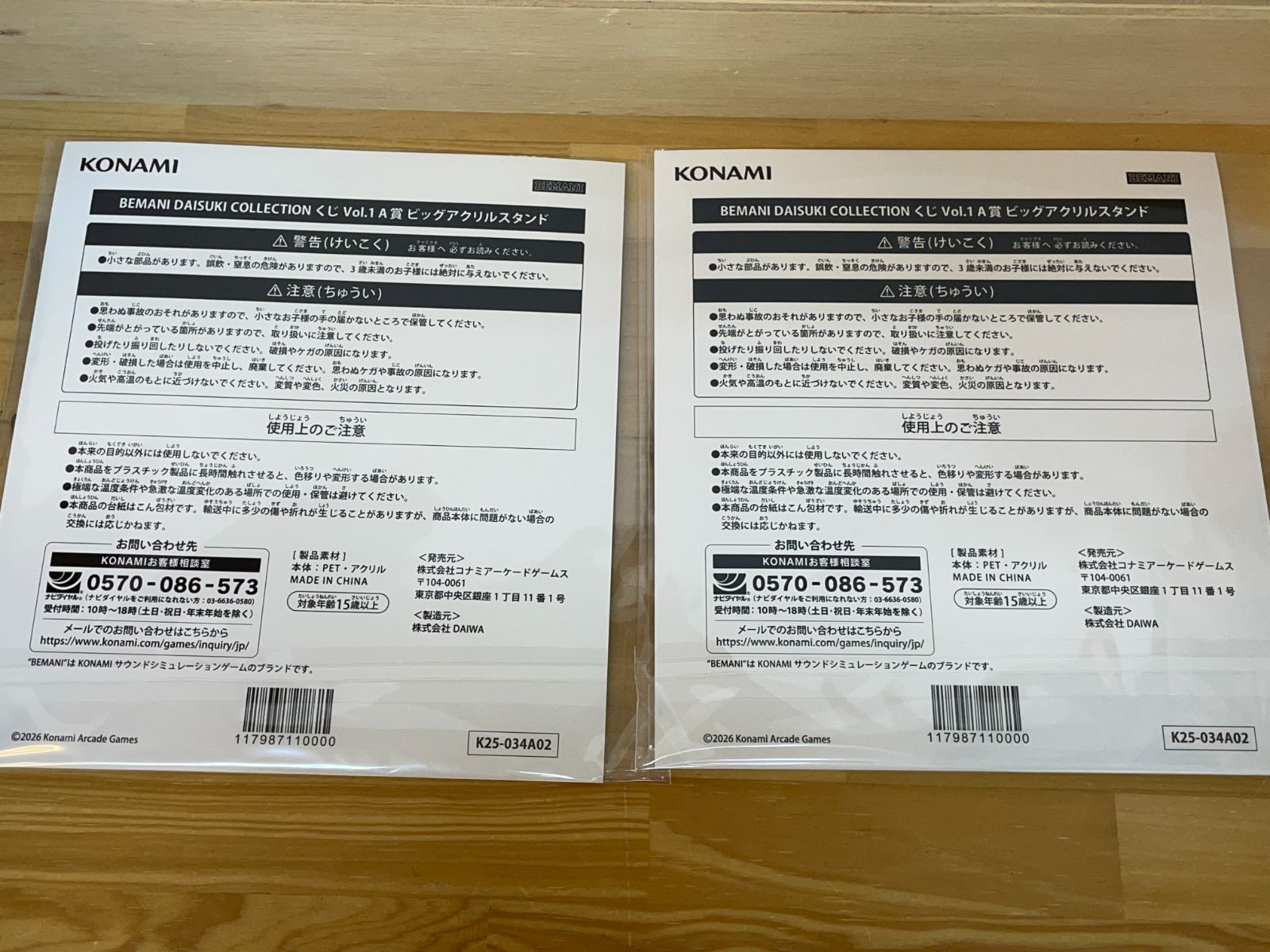 未開封 BEMANI DAISUKI COLLECTION くじ Vol.1 A賞 C賞 D賞 グッズ