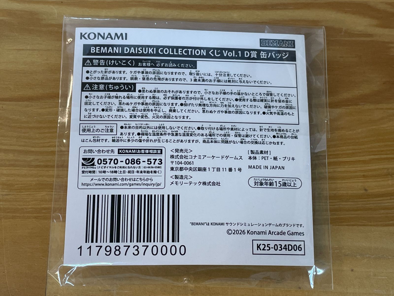 未開封 BEMANI DAISUKI COLLECTION くじ Vol.1 A賞 C賞 D賞 グッズ
