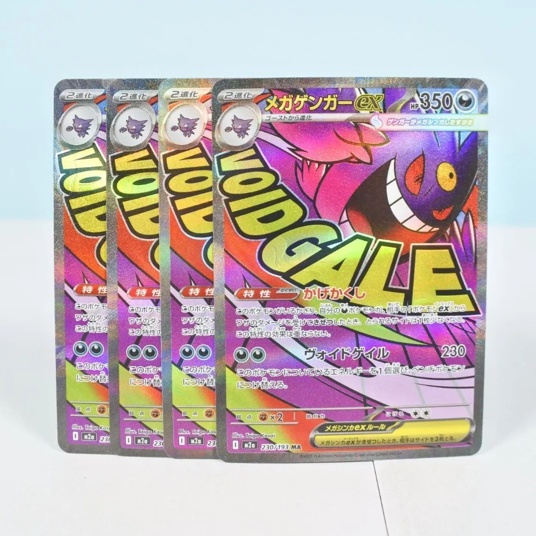 4枚セット　メガゲンガーex 230/193MA メガゲンガーex MA 4枚セット 状態C〕メガゲンガーexMA{230⁄193