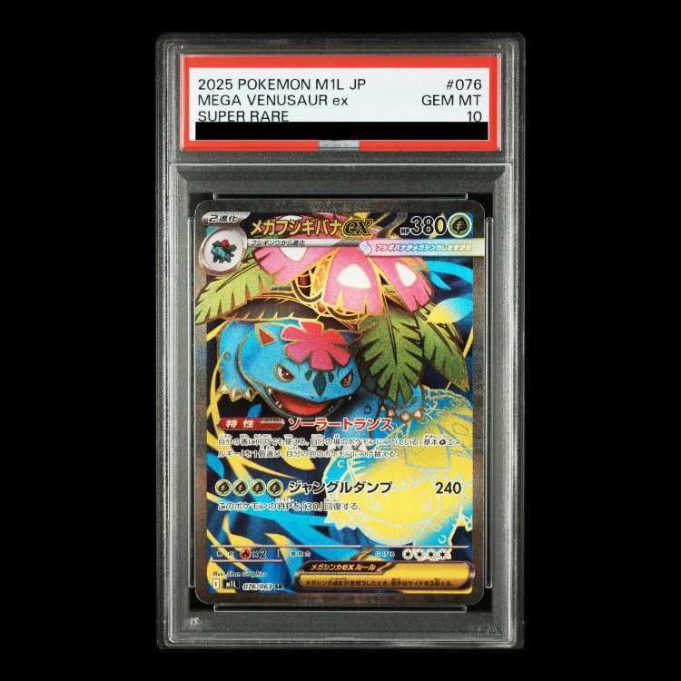 鑑定品　PSA10 メガフシギバナex SR 076/063 ポケカ　ポケモン 鑑定品 PSA10 メガフシギバナex SR 076/063 ポケカ ポケモン - メルカリ