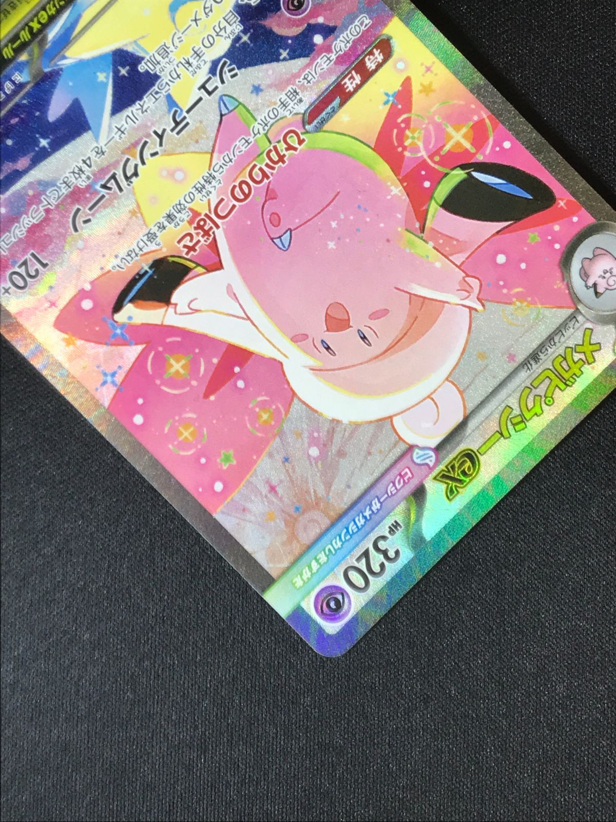 ポケモンカードゲーム ポケカ メガピクシーex SAR M3-112 M3 拡張