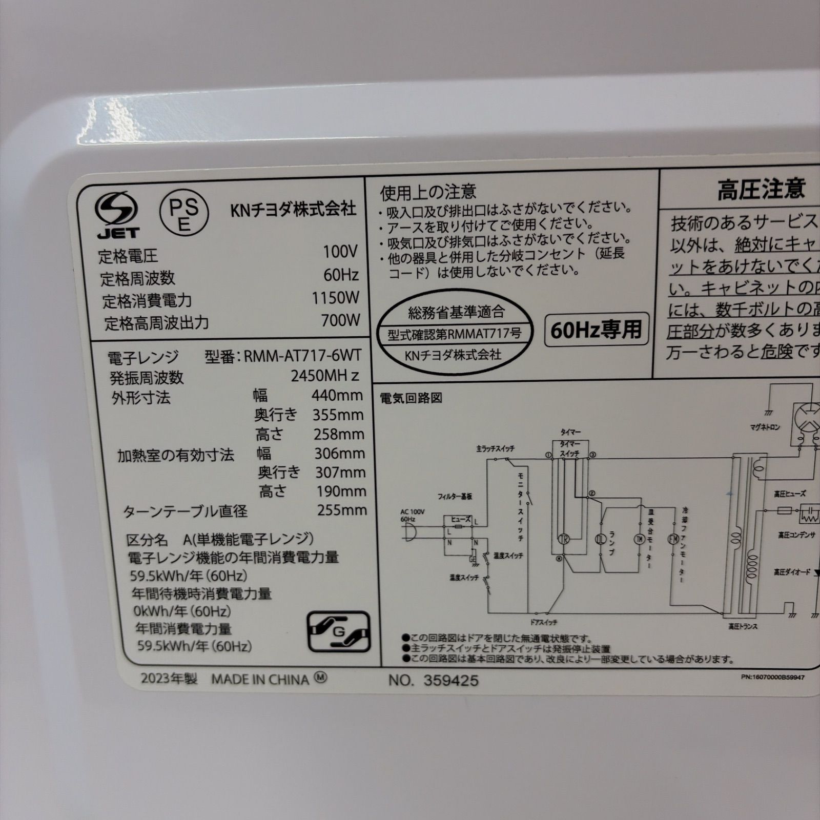 R730 ☀️ 2023年製の高年式♪ NEOVE 電子レンジ（17L / 700W / 60Hz