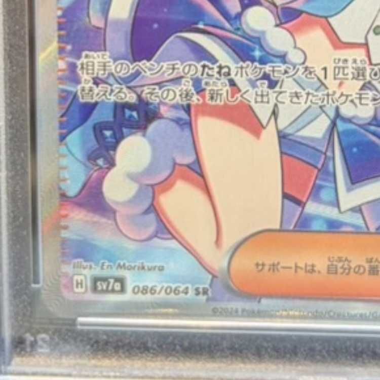 PSA10】ルチアのアピール SR 086/064 1枚 - メルカリ
