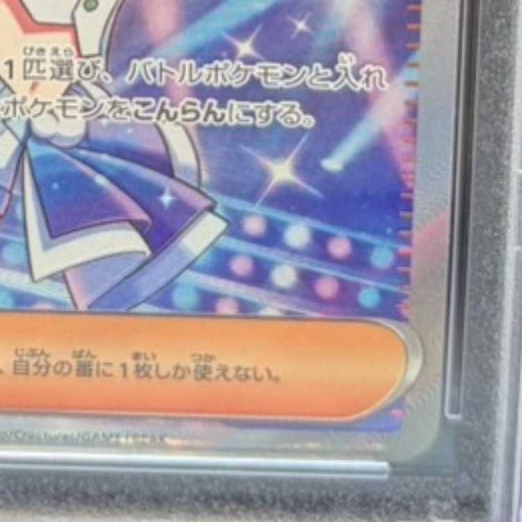 PSA10】ルチアのアピール SR 086/064 1枚 - メルカリ