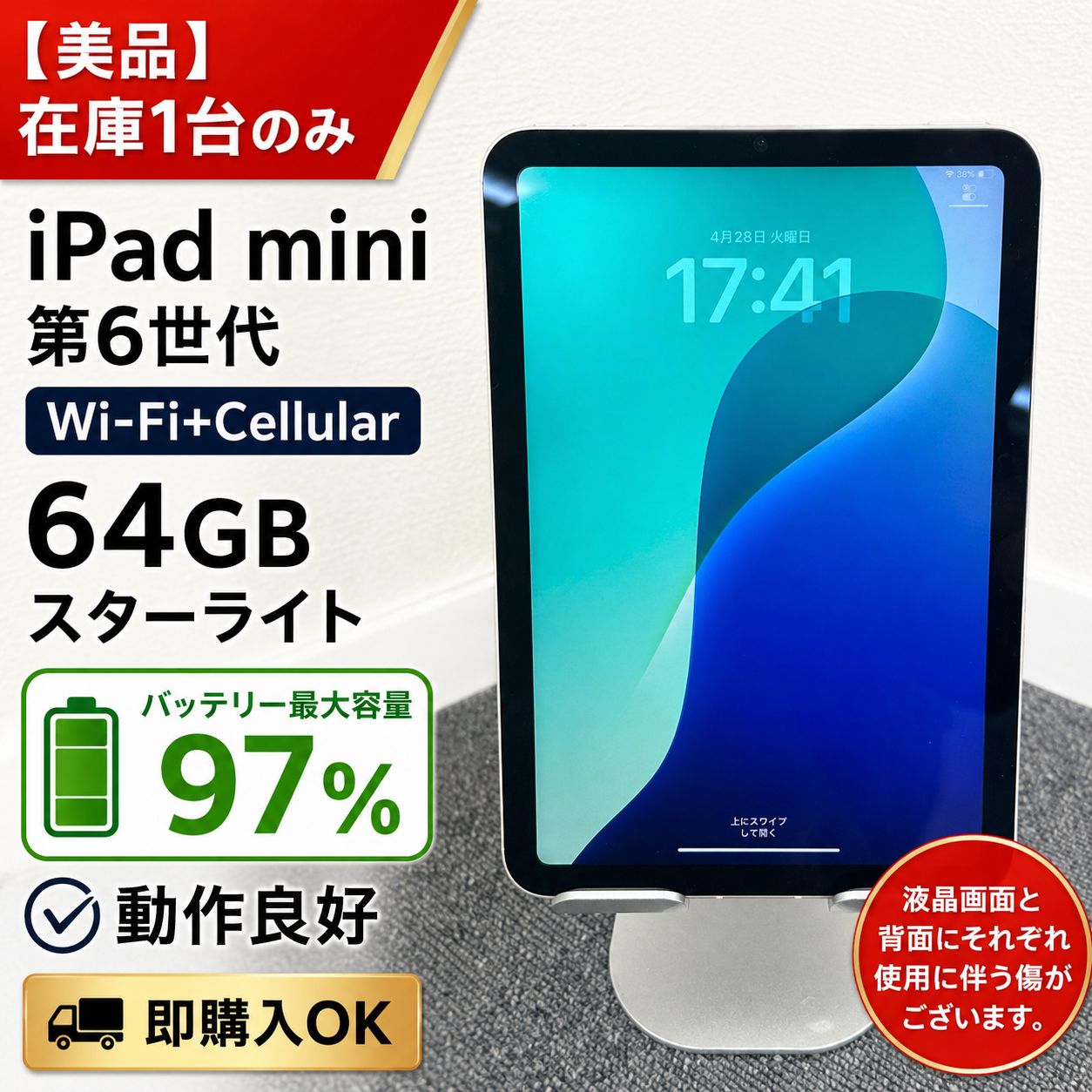 iPad mini 第6世代 64GB Wi-Fi スターライト Apple iPad mini第6世代