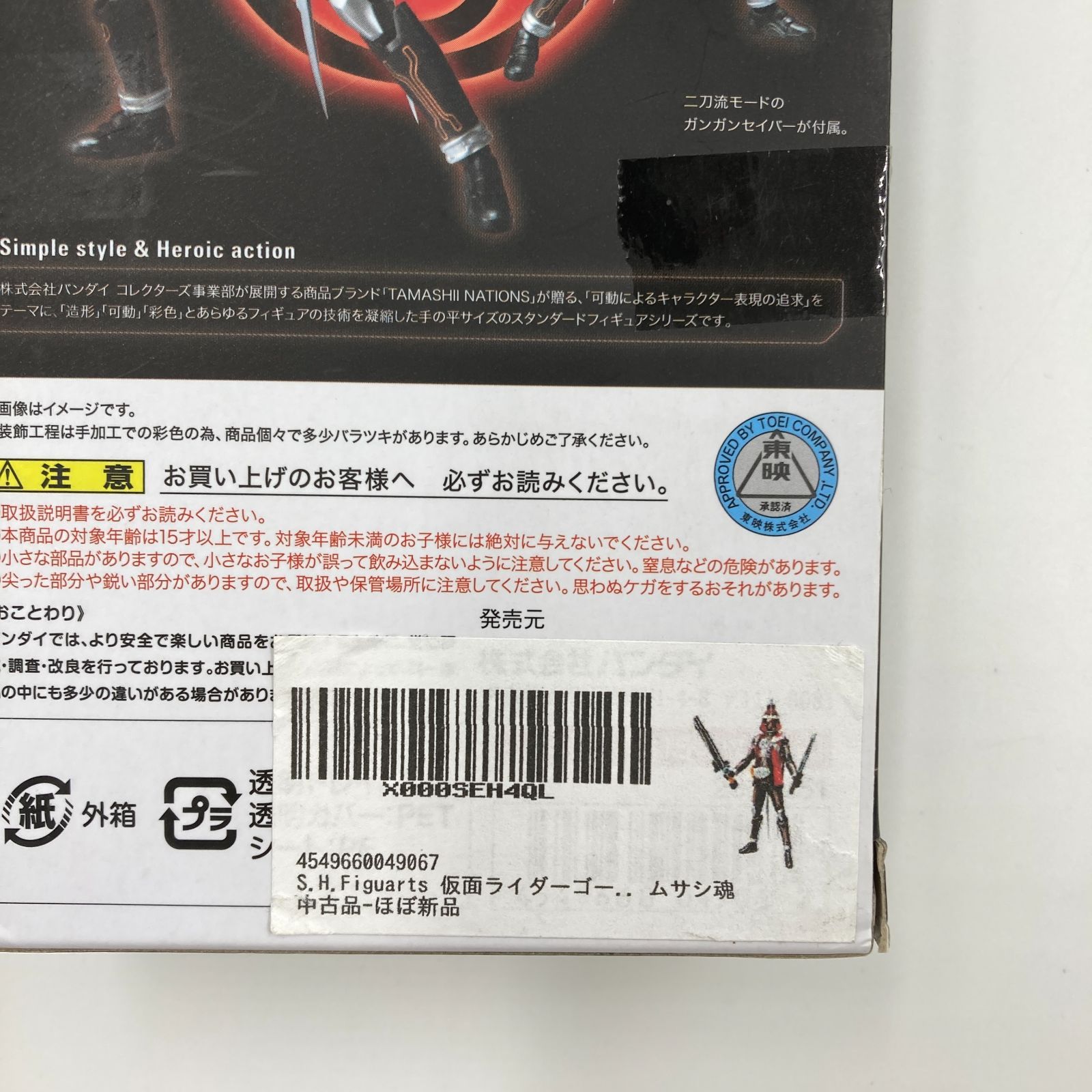 未使用】S.H.Figuarts ムサシ魂 「仮面ライダーゴースト」 魂ウェブ 