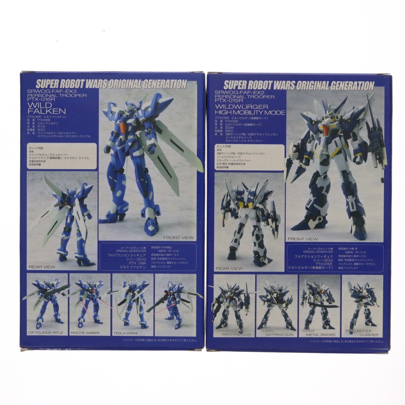 ビルトビルガー 高機動モード&ビルトファルケン ツインバード 