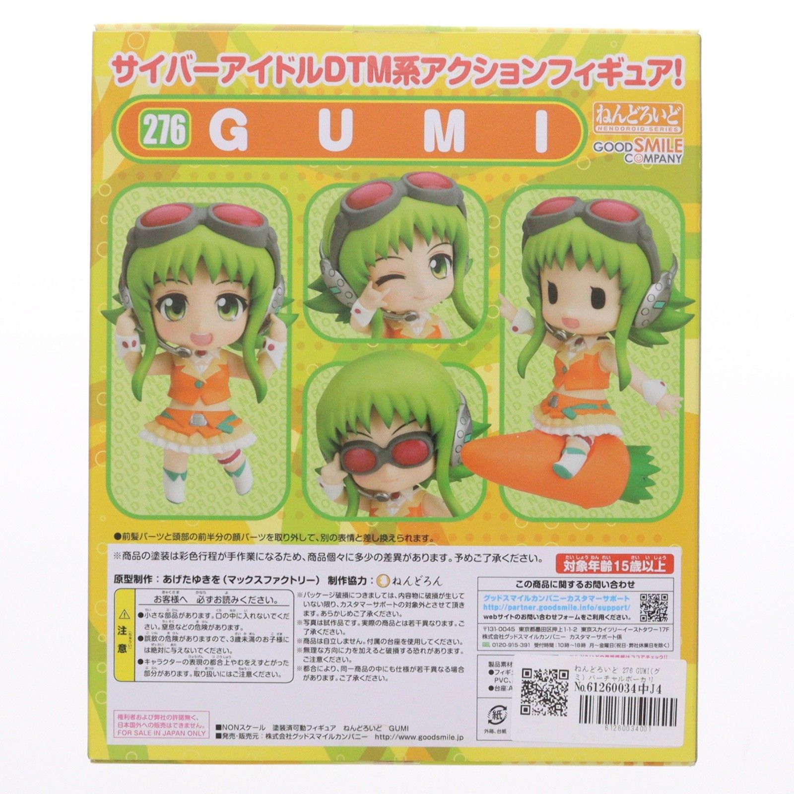 ねんどろいど 276 GUMI(グミ) バーチャルボーカリスト Megpoid