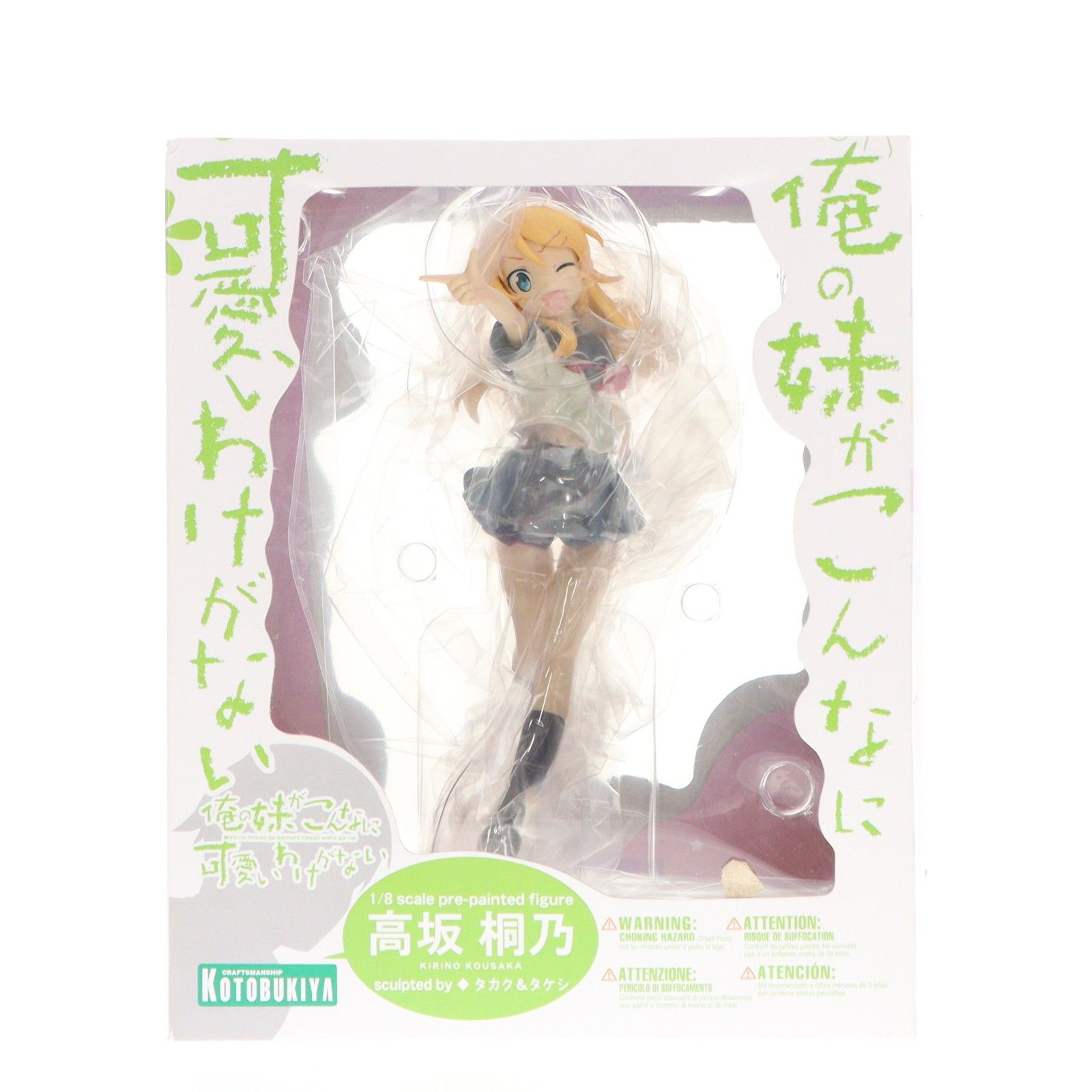 高坂桐乃(こうさかきりの) 俺の妹がこんなに可愛いわけがない 1/8 完成