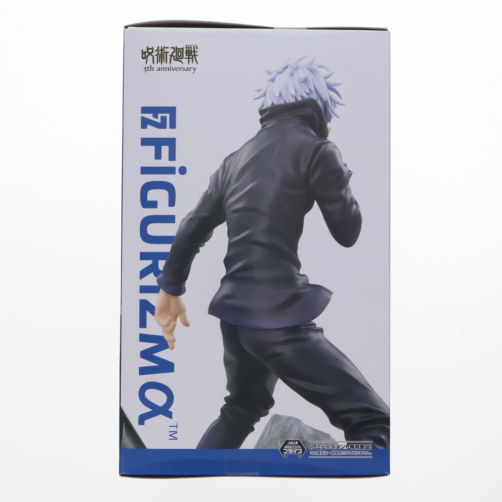 五条悟(ごじょうさとる) 呪術廻戦 渋谷事変 FIGURIZMα『五条悟』無量空 