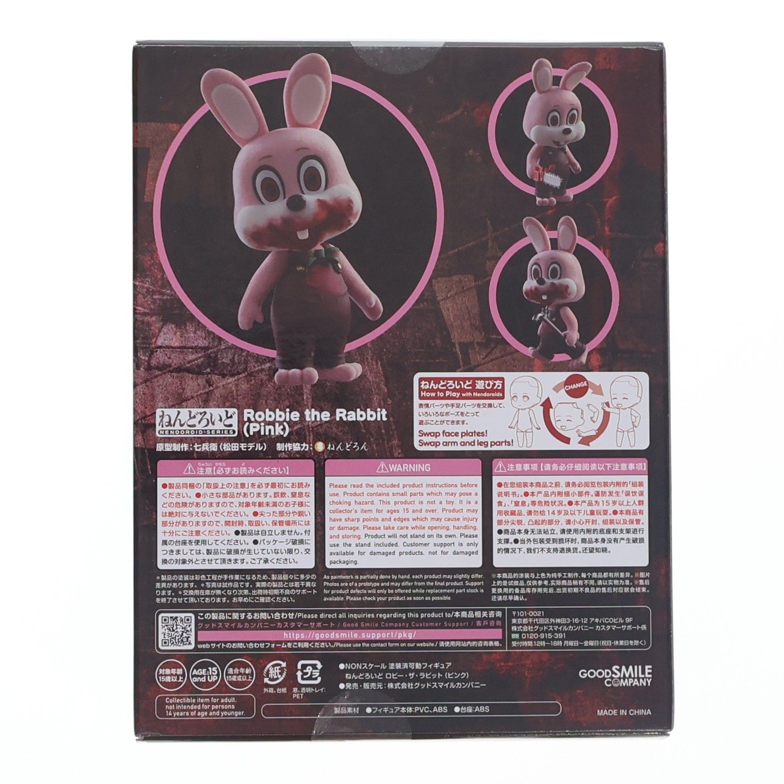 ねんどろいど 1811a ロビー・ザ・ラビット(ピンク) サイレントヒル3