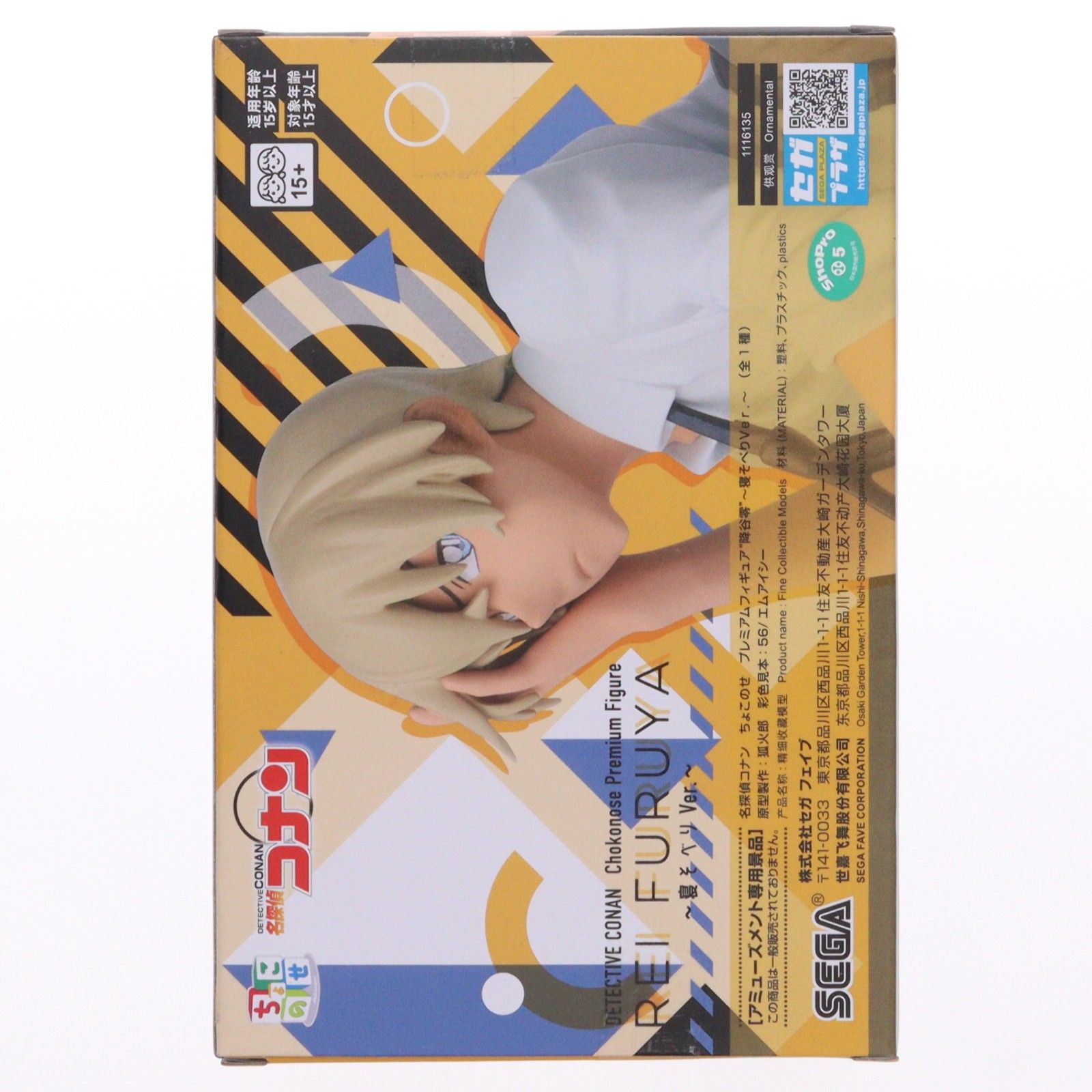 降谷零(ふるやれい) 名探偵コナン ちょこのせプレミアムフィギュア『降