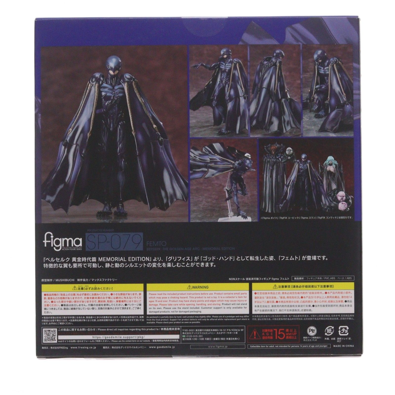 再販) figma(フィグマ) SP-079 フェムト アニメ『ベルセルク 黄金時代
