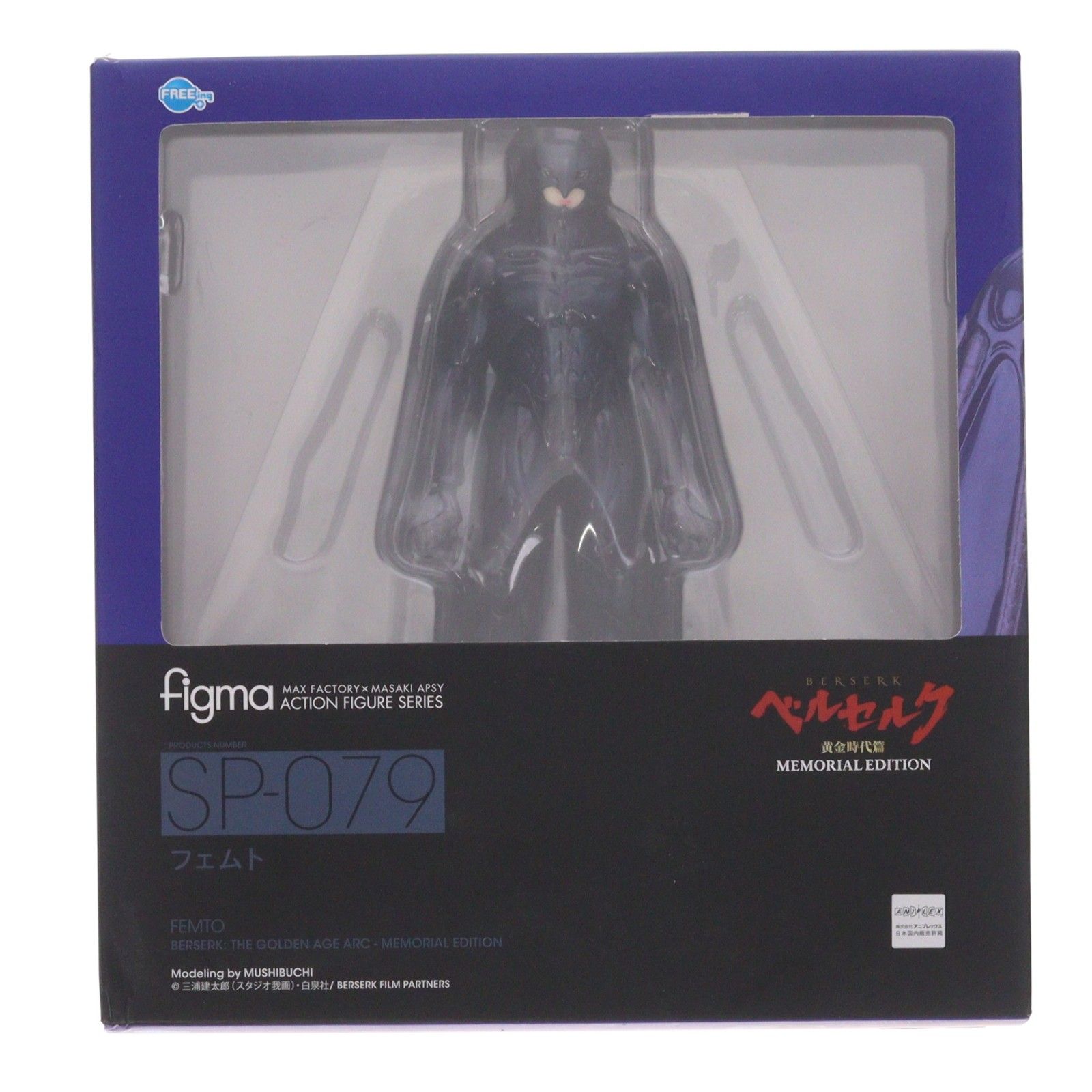 再販) figma(フィグマ) SP-079 フェムト アニメ『ベルセルク 黄金時代