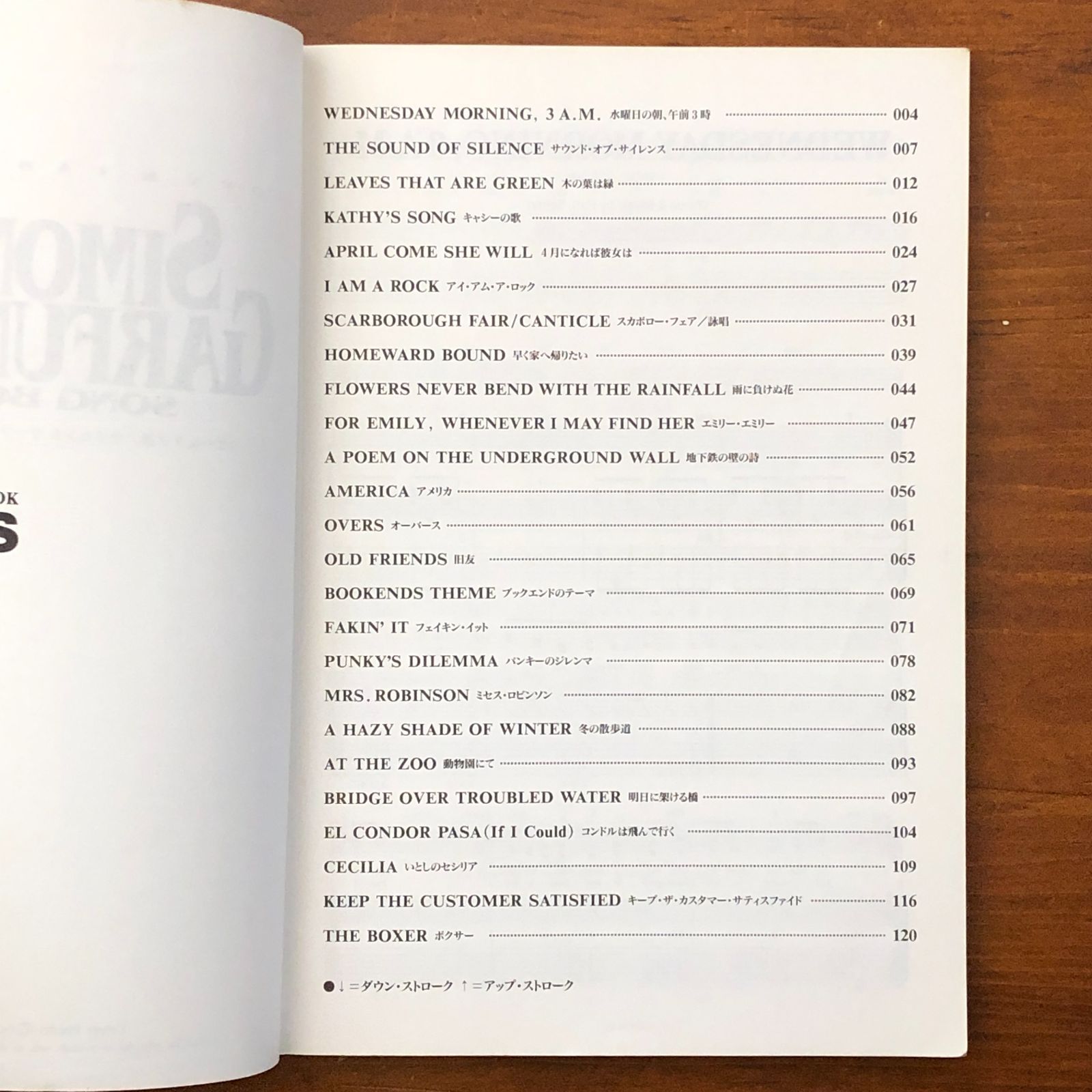 Simon & Garfunkel Song Book（サイモン＆ガーファンクル ソングブック 