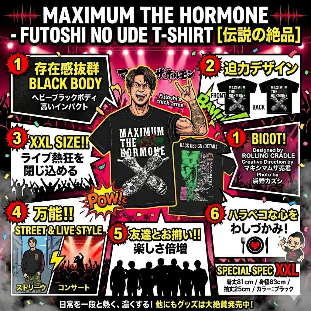 マキシマムザホルモン グッズ FUTOSHI NO UDE Tシャツ XXL - メルカリ