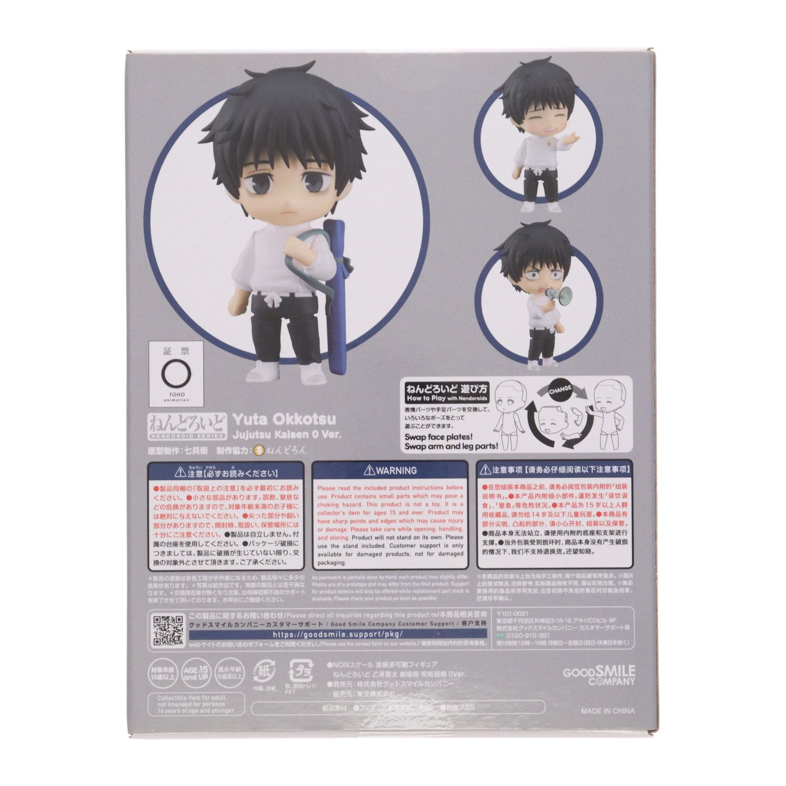 ねんどろいど 1766 乙骨憂太(おっこつゆうた) 劇場版 呪術廻戦 0Ver. 完成品 可動フィギュア グッドスマイルカンパニー ねんどろいど 1766 乙骨憂太(おっこつゆうた) 劇場版 呪術廻戦 0Ver