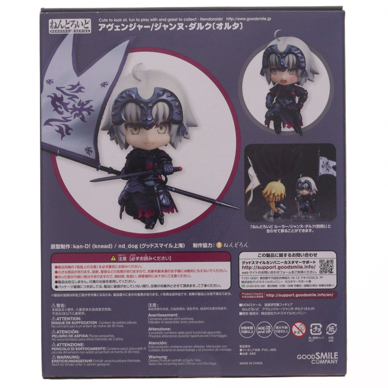 ねんどろいど 766 アヴェンジャー/ジャンヌ・ダルク[オルタ] Fate