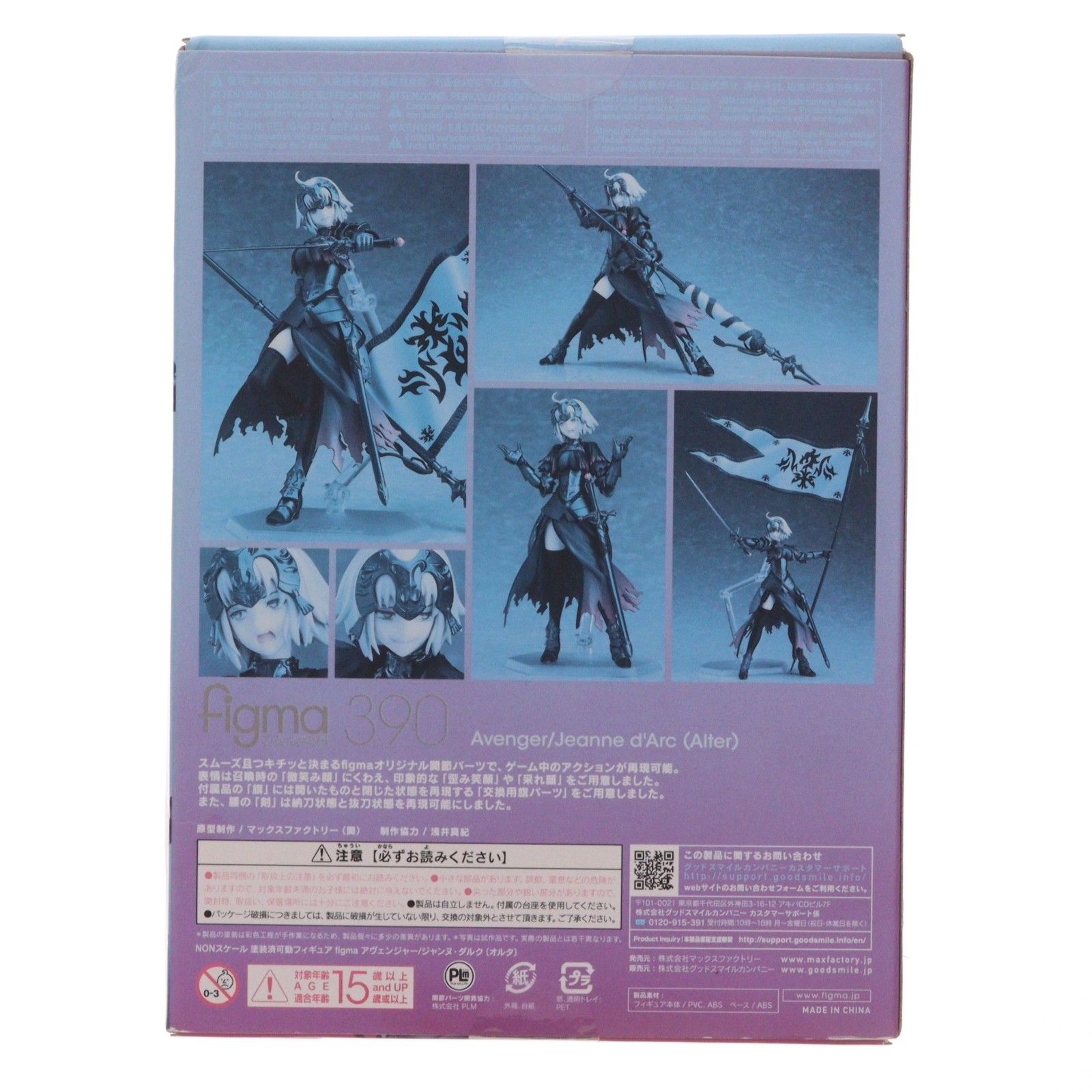 figma(フィグマ) 390 アヴェンジャー/ジャンヌ・ダルク[オルタ] Fate