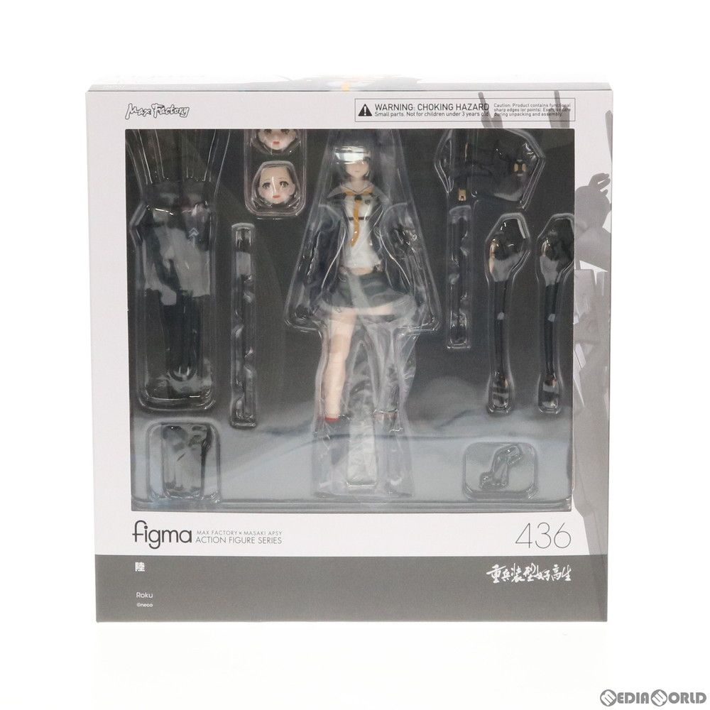 figma(フィグマ) 436 陸(ろく) 重兵装型女子高生 完成品 可動