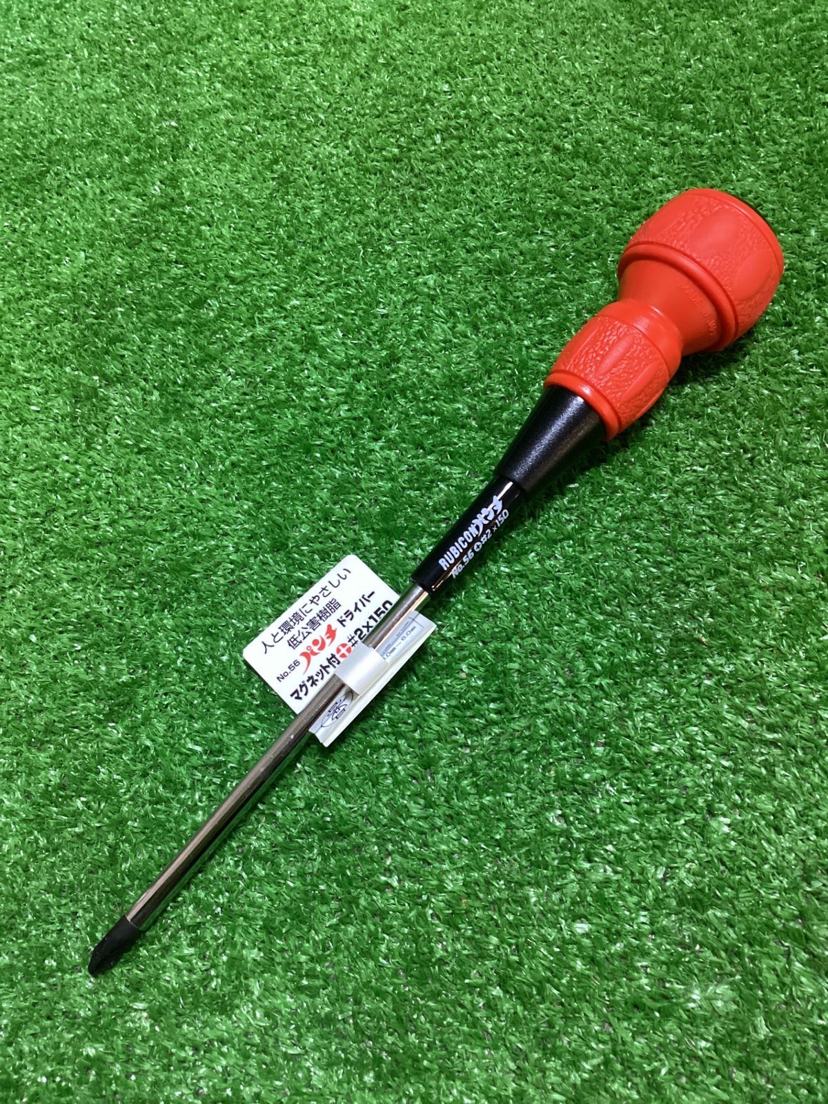 長期保管品】ルビコン No.56＃2×150㎜ マグネット入クローム 