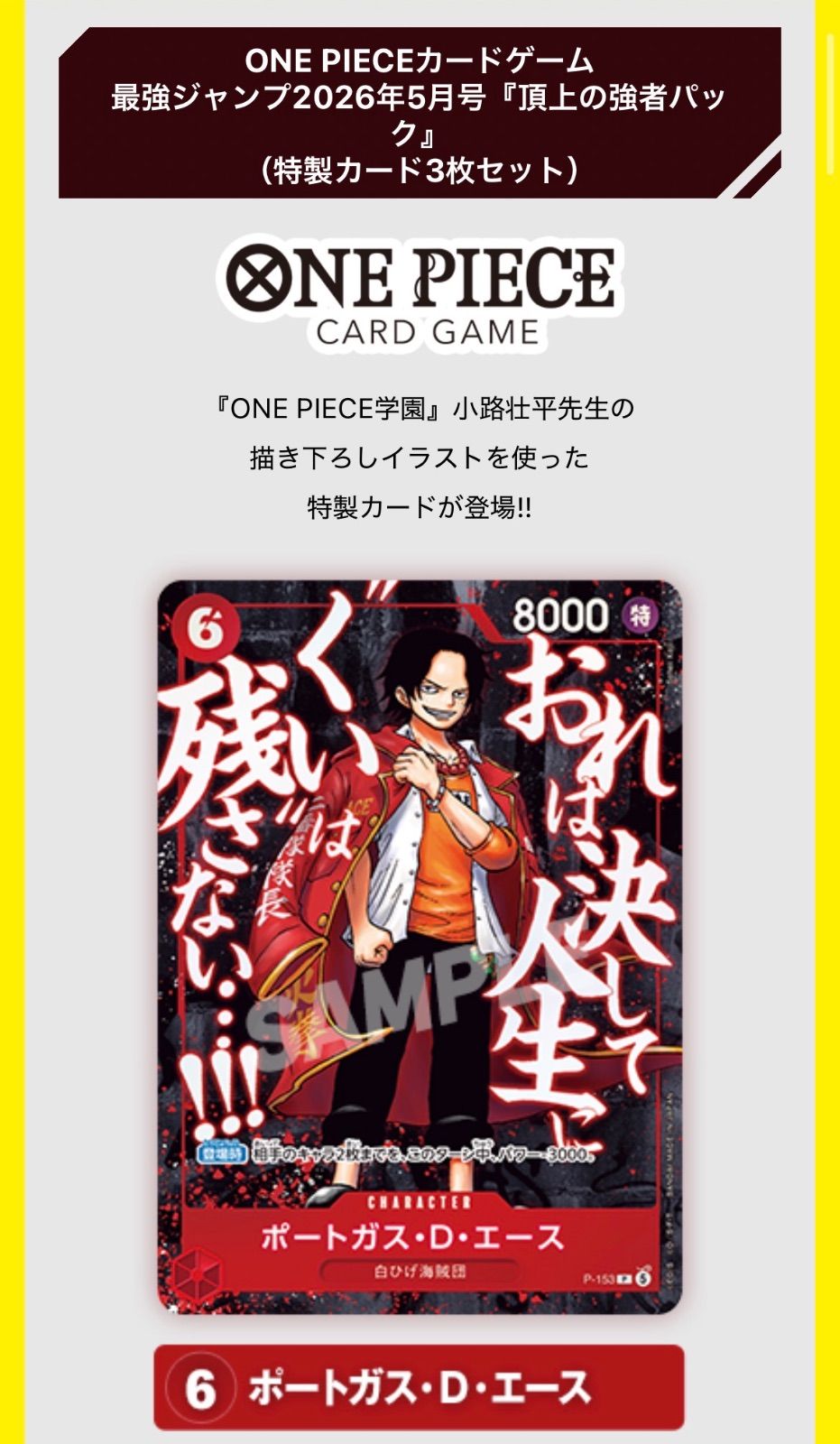 予約販売・付録のみ 8月入荷】最強ジャンプ2026年5月号 応募者全員