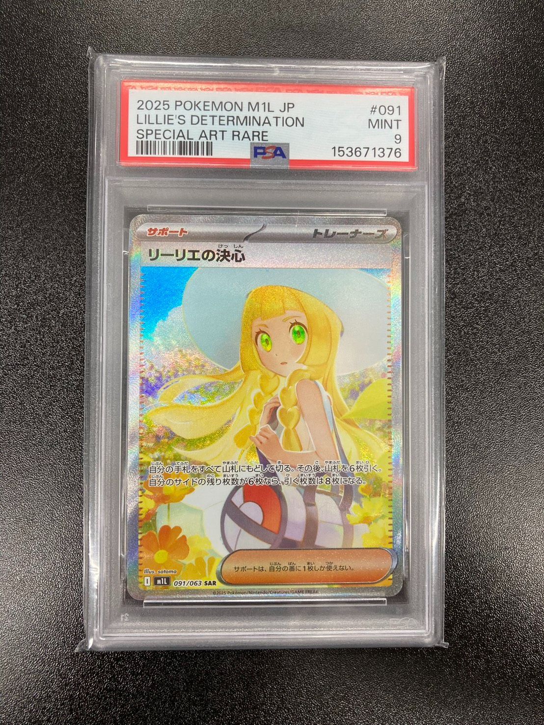 PSA9】リーリエの決心 SAR 091/063 拡張パック メガブレイブ - メルカリ