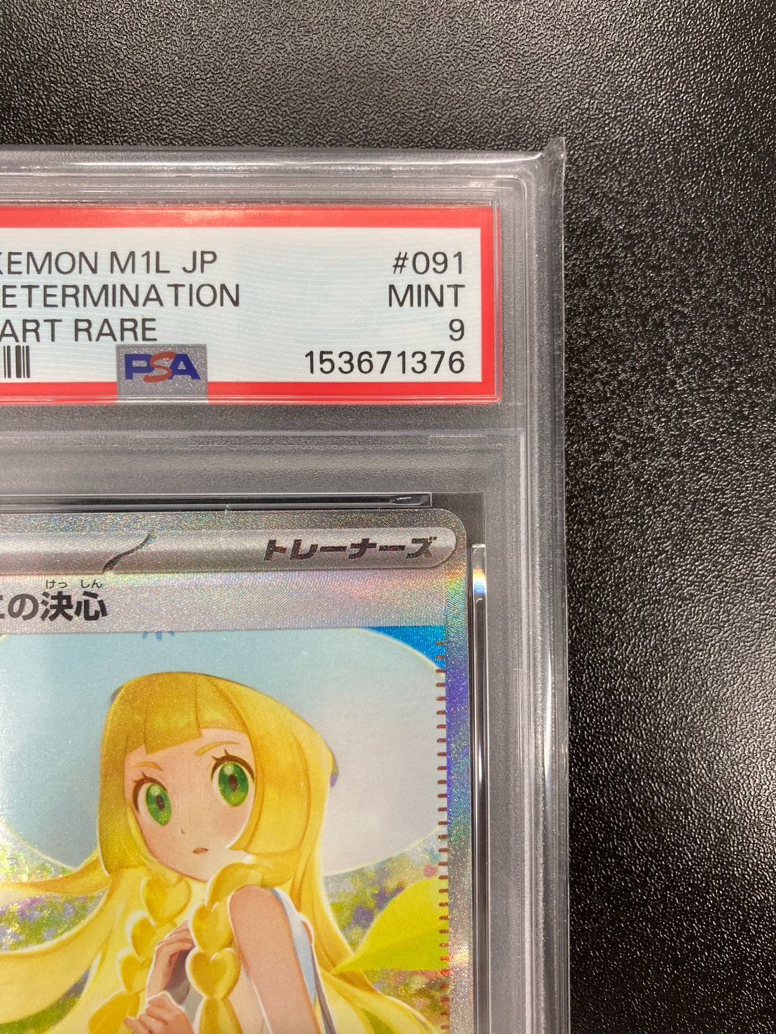 PSA9】リーリエの決心 SAR 091/063 拡張パック メガブレイブ - メルカリ