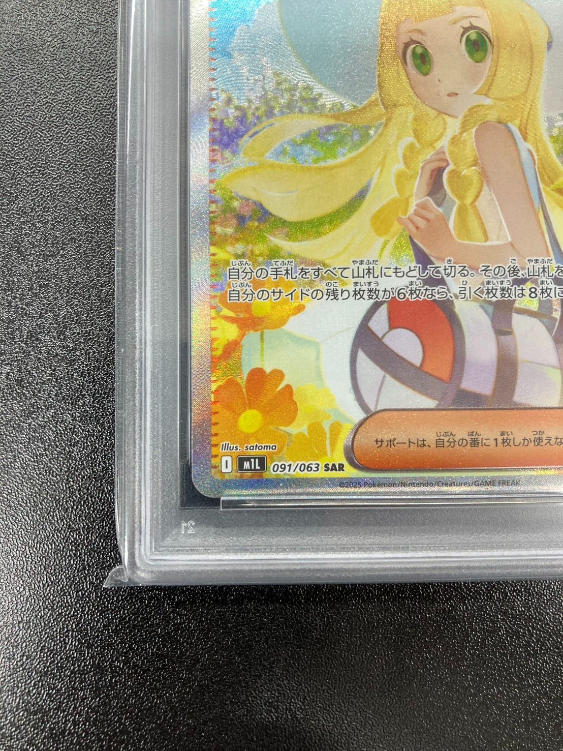 PSA9】リーリエの決心 SAR 091/063 拡張パック メガブレイブ - メルカリ